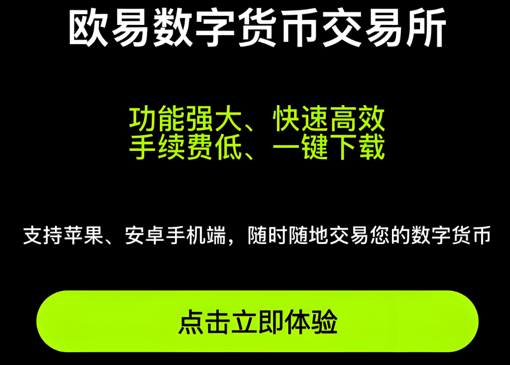 欧易下载